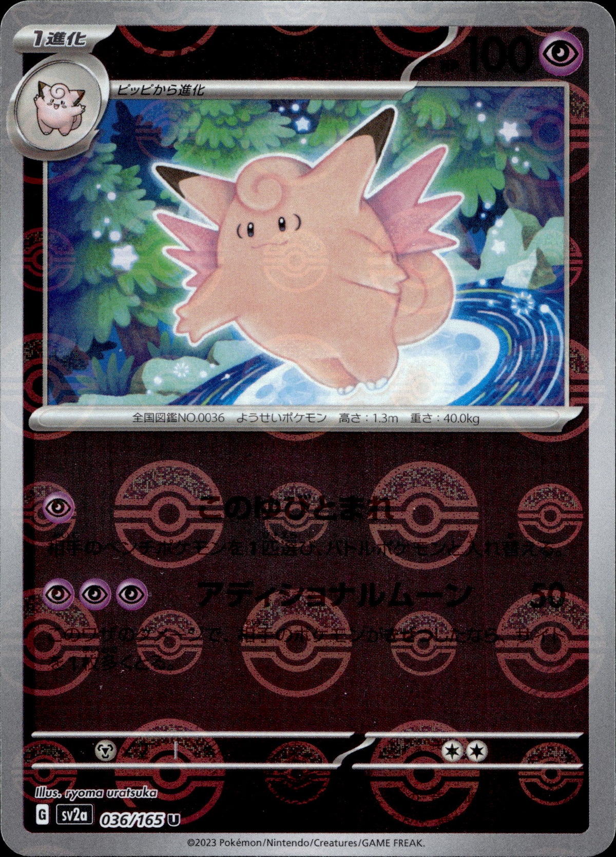 Pixi 36/165 Pokeball Reverse Japanisch – Vorderseite