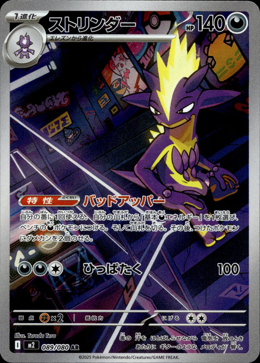 Riffex 89/80 Japanisch – Vorderseite