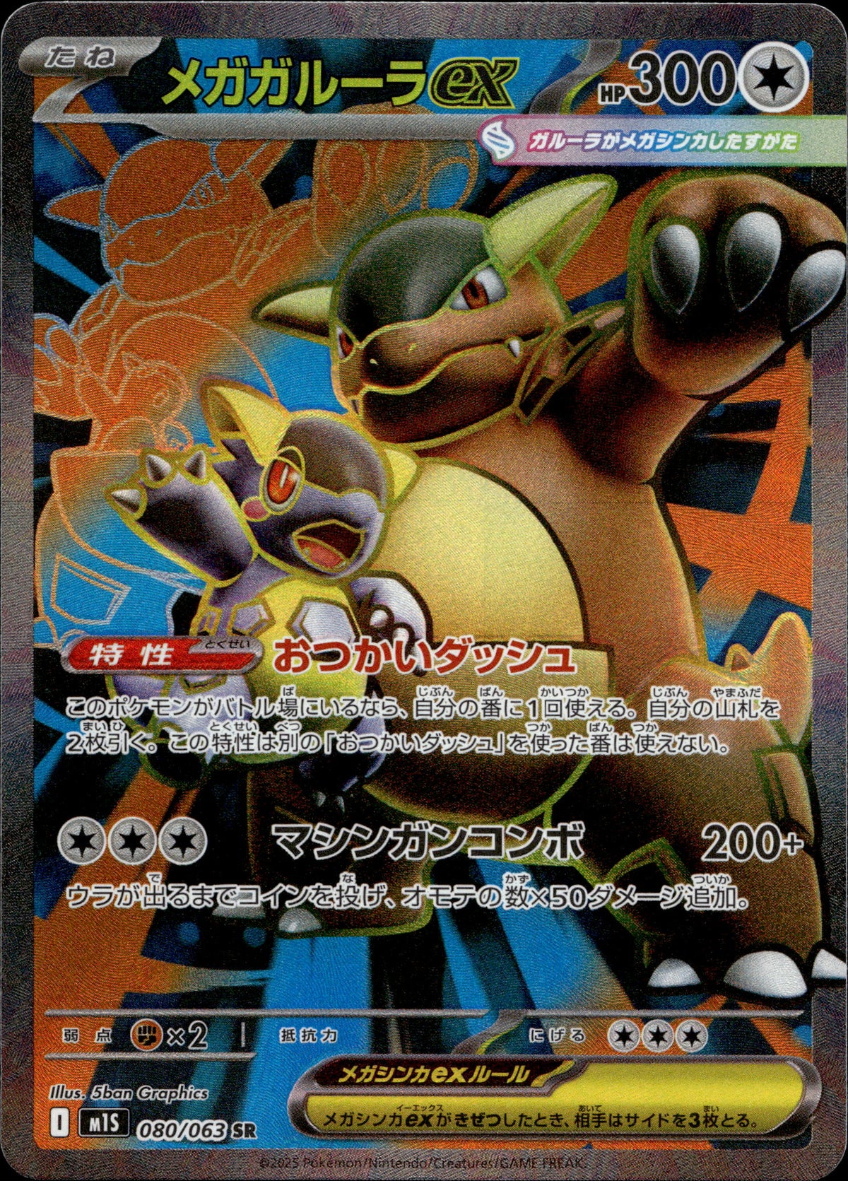 Mega-Kangama ex 80/63 Japanisch – Vorderseite