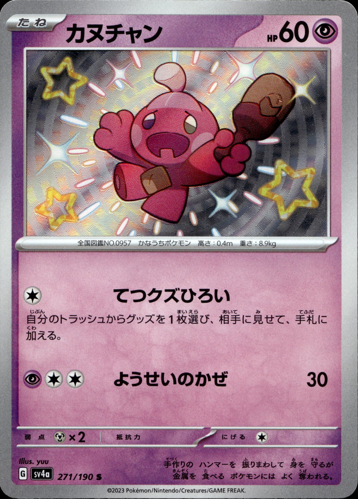 Forgita 271/190 Shiny Japanisch – Vorderseite