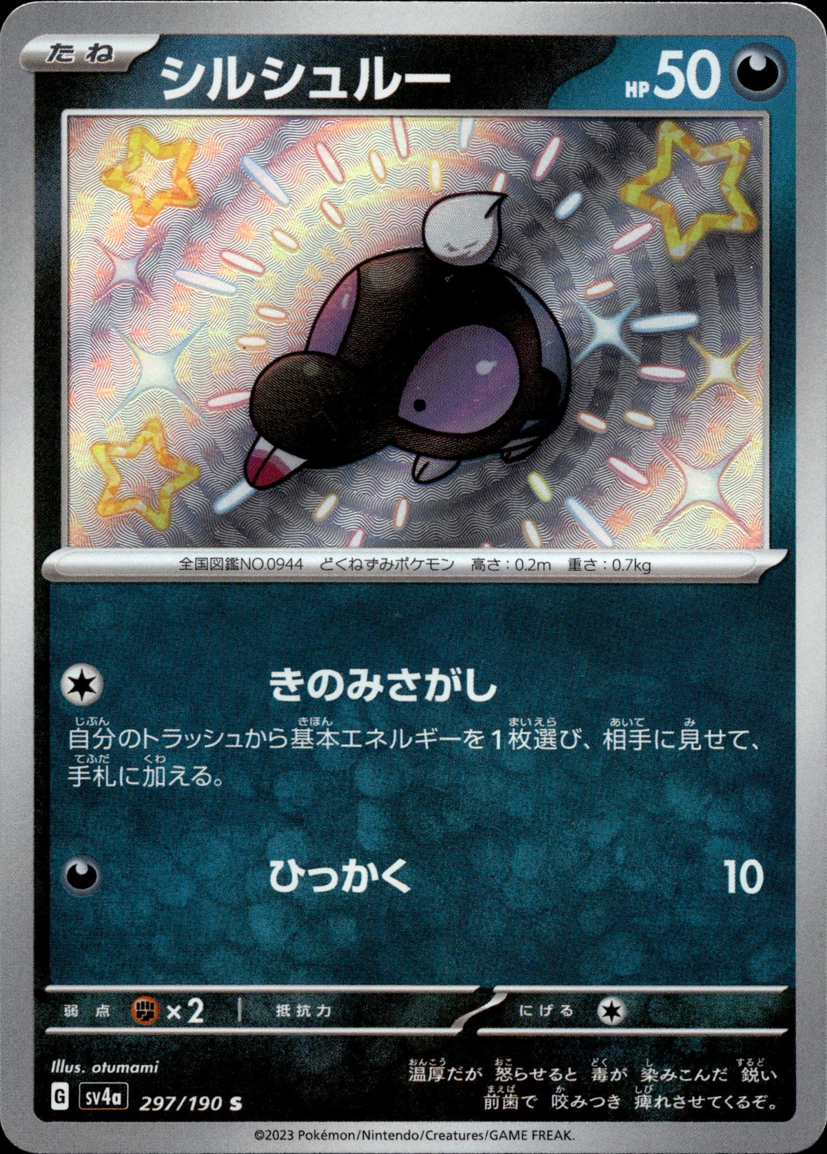 Sproxi 297/190 Shiny Japanisch – Vorderseite