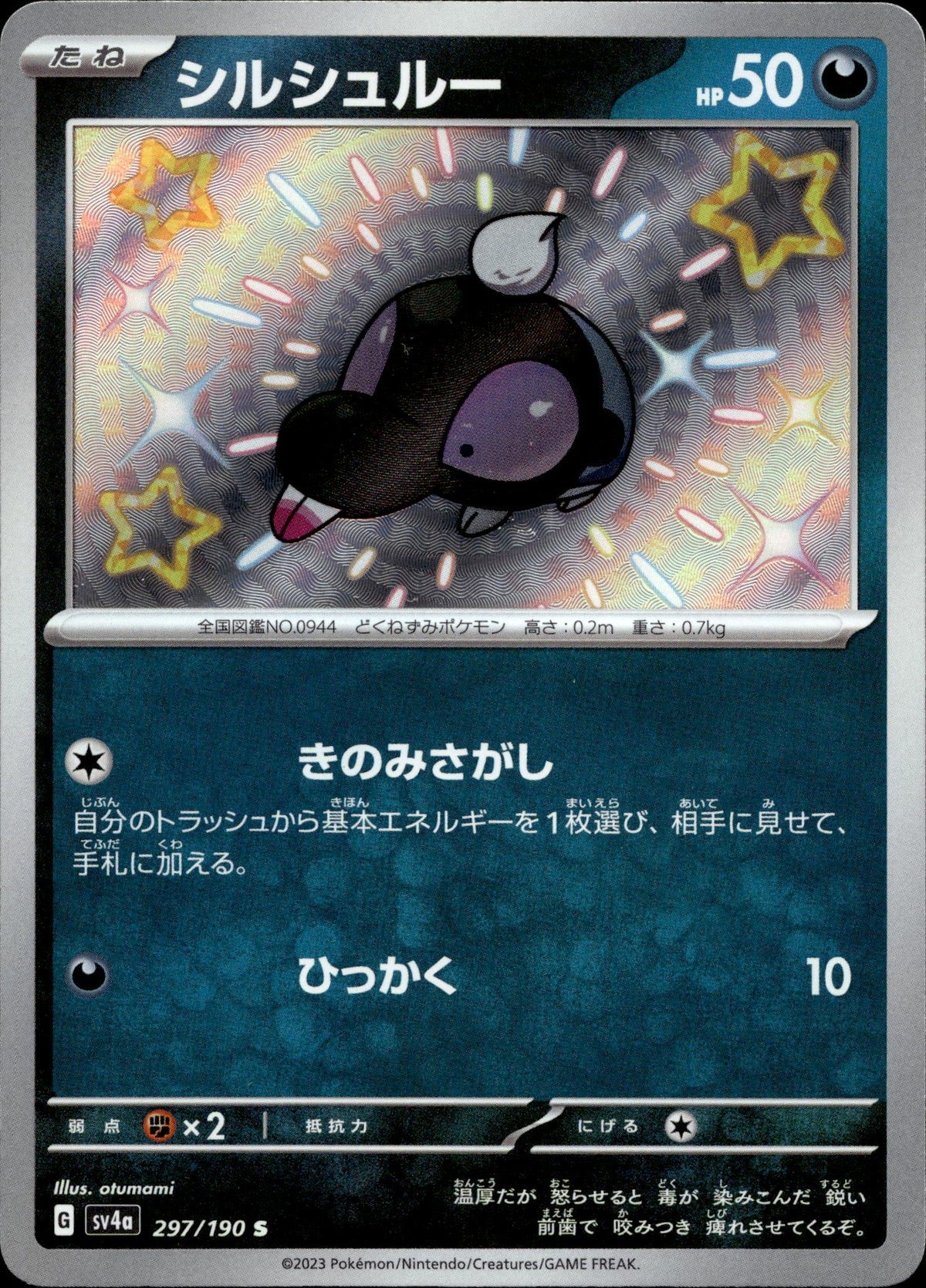 Sproxi 297/190 Shiny Japanisch – Vorderseite