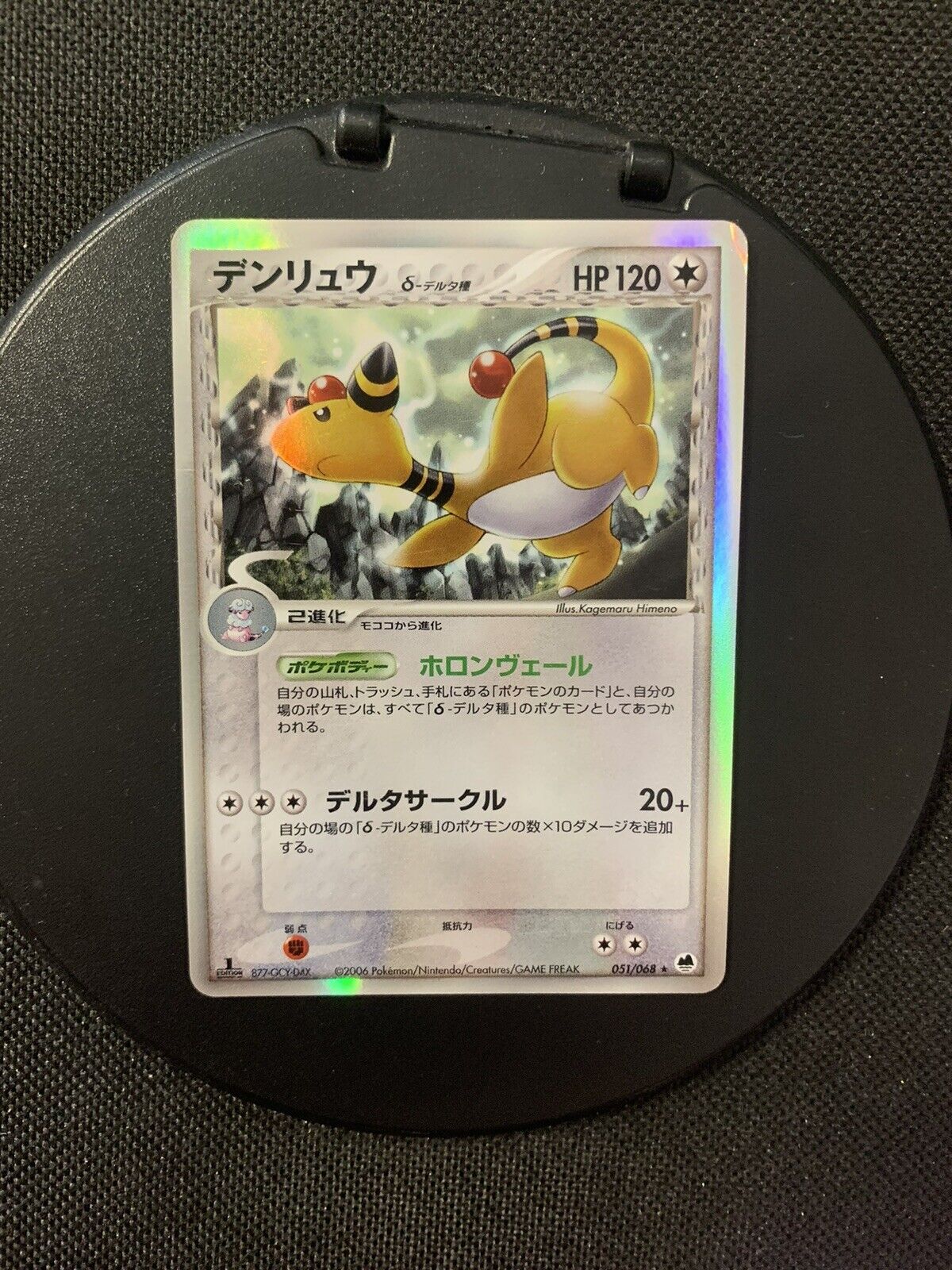 Pokemon Cards Holo Ampharos 51/68 Japanese