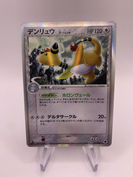 Pokemon Cards Holo Ampharos 51/68 Japanese