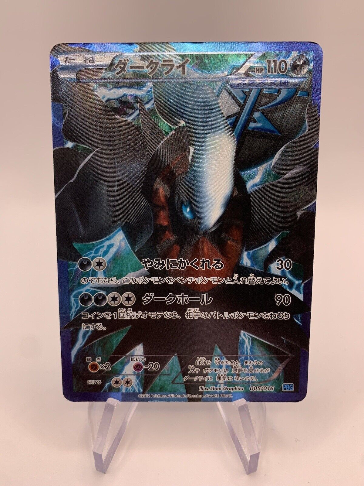 Pokemon Karte Alt-Art Plasma Darkrai 5/16 Japanisch